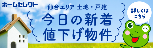 今日の新着・値下げ物件