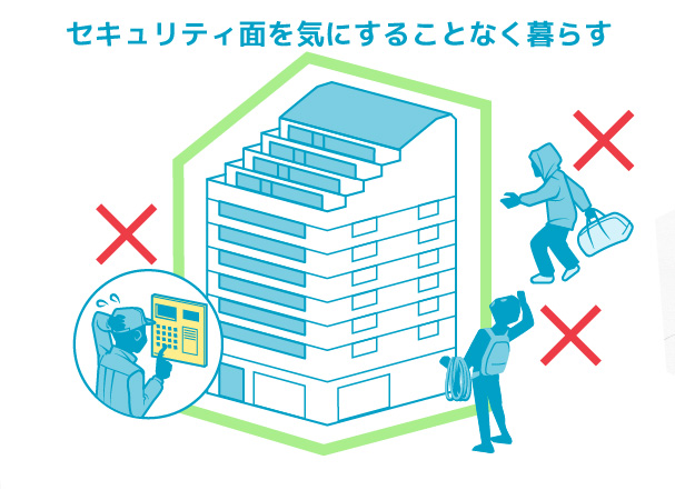 マンションはセキュリティを気にしない