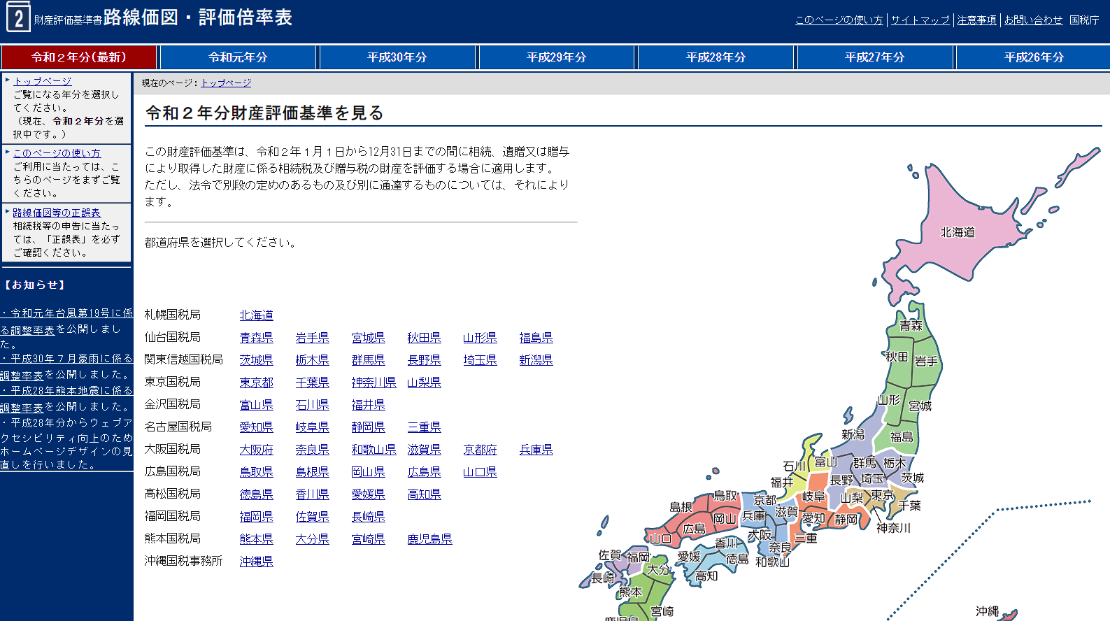 固定 資産 税 路線 価