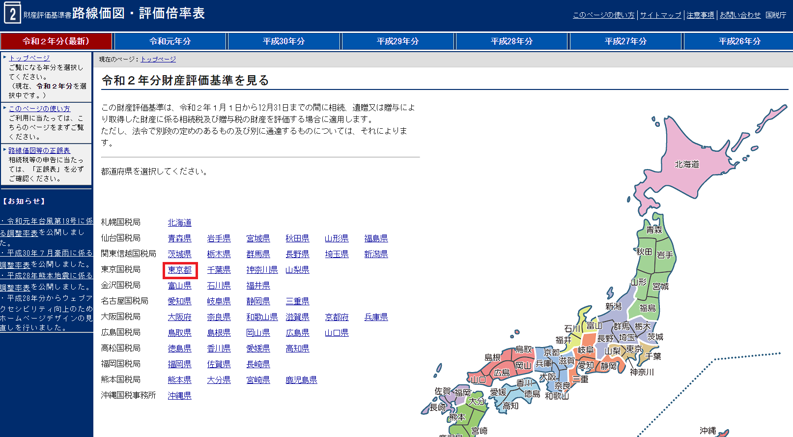 価 国税庁 路線