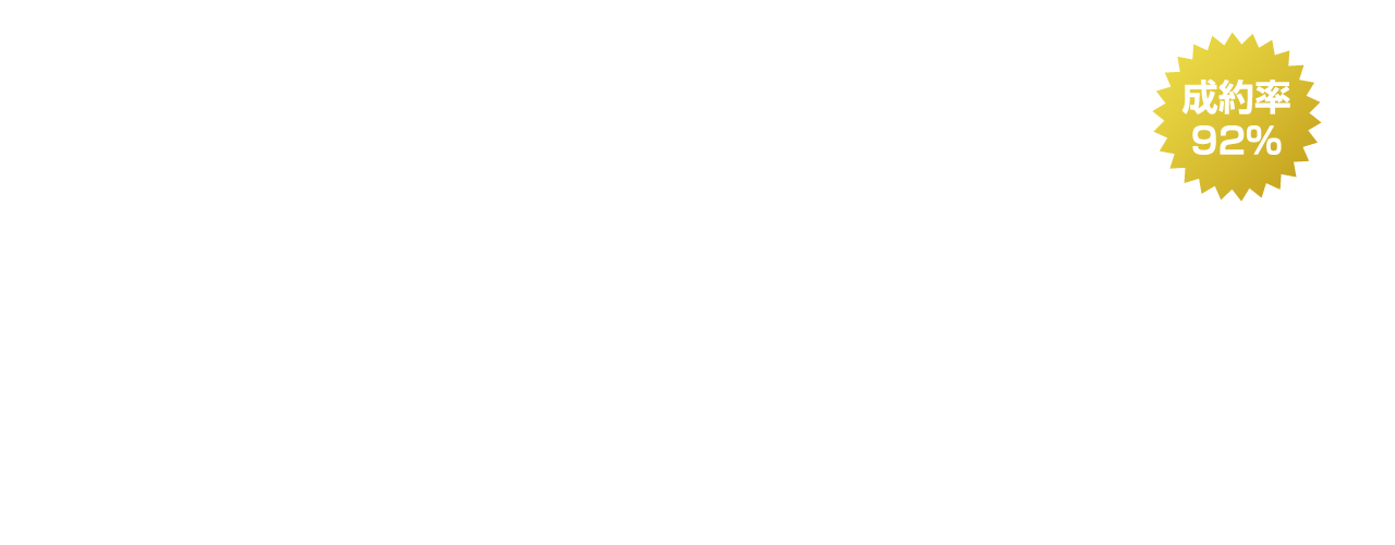 不動産売買専門店ホームセレクト