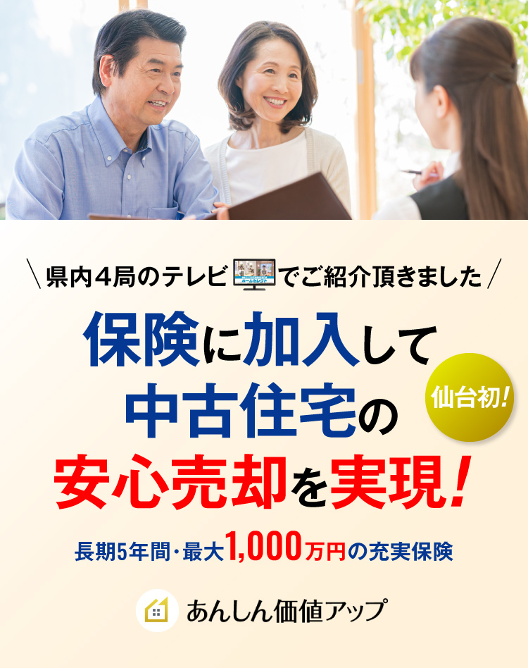 あんしん価値アップ
