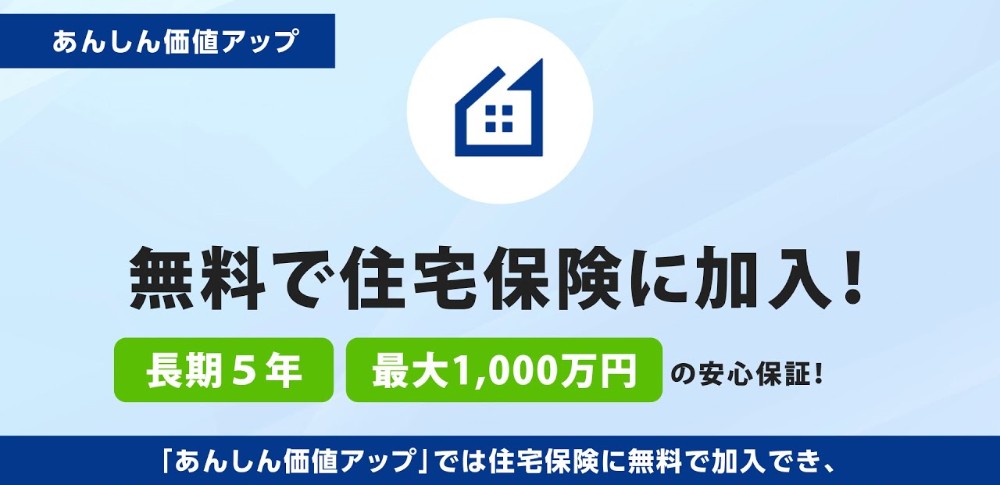 「あんしん」を「しあわせ」につなげる不動産売却