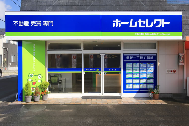 若林店