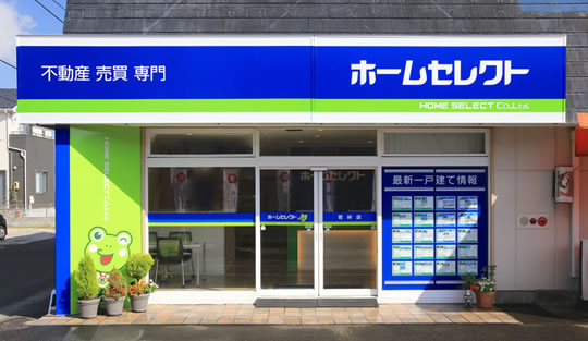 若林店